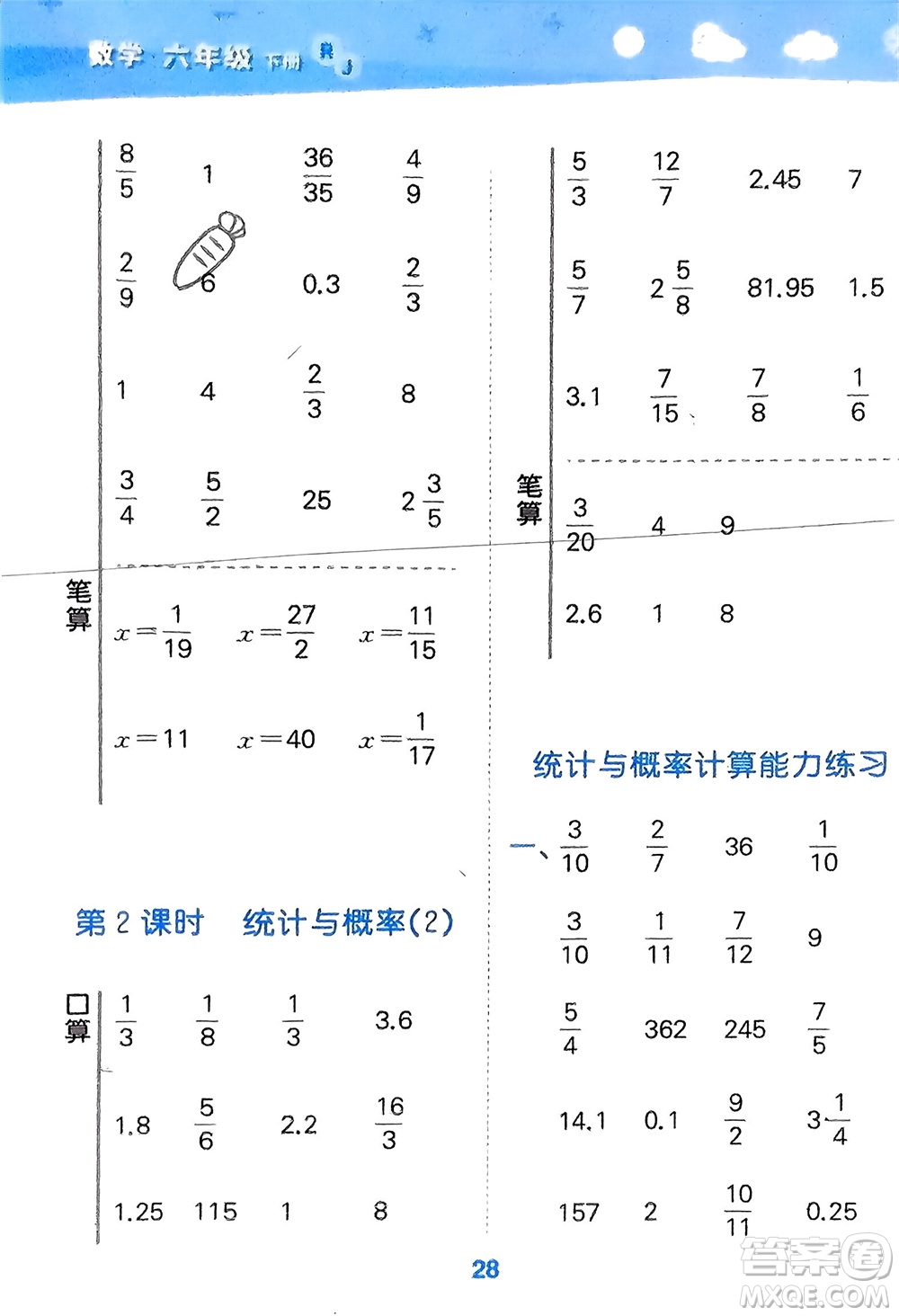 教育科學(xué)出版社2024年春小學(xué)口算大通關(guān)六年級(jí)數(shù)學(xué)下冊(cè)人教版參考答案