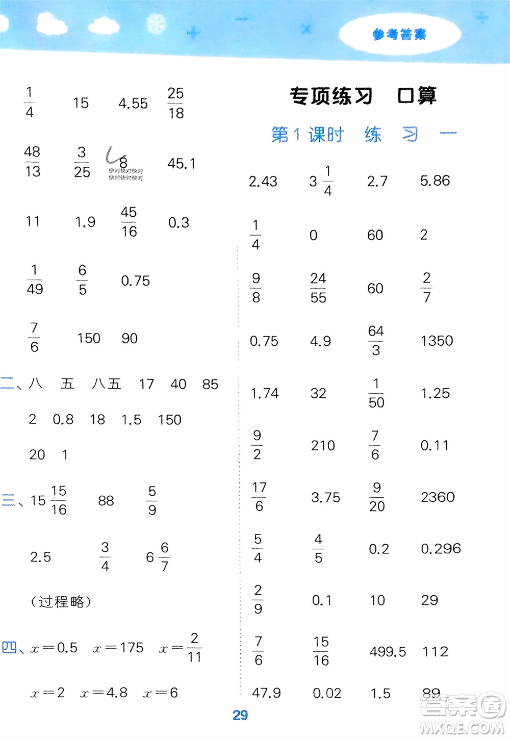 教育科學(xué)出版社2024年春小學(xué)口算大通關(guān)六年級(jí)數(shù)學(xué)下冊(cè)人教版參考答案