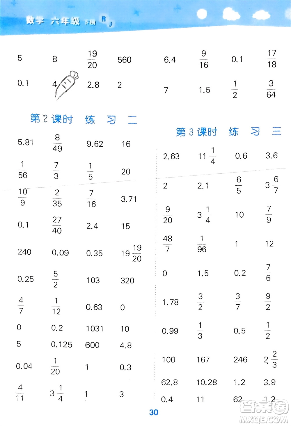 教育科學(xué)出版社2024年春小學(xué)口算大通關(guān)六年級(jí)數(shù)學(xué)下冊(cè)人教版參考答案