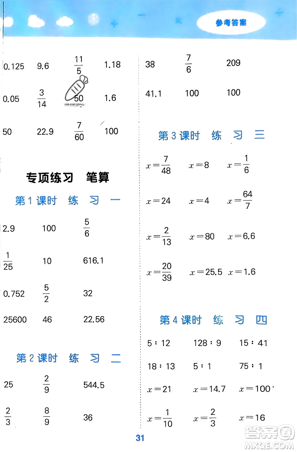 教育科學(xué)出版社2024年春小學(xué)口算大通關(guān)六年級(jí)數(shù)學(xué)下冊(cè)人教版參考答案