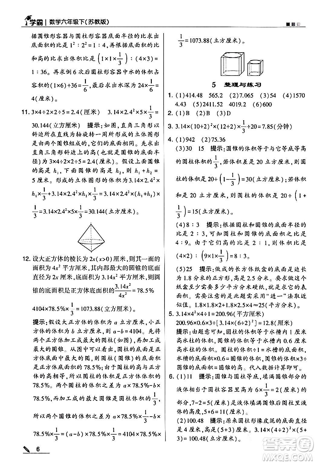 甘肅少年兒童出版社2024年春5星學(xué)霸六年級數(shù)學(xué)下冊蘇教版答案