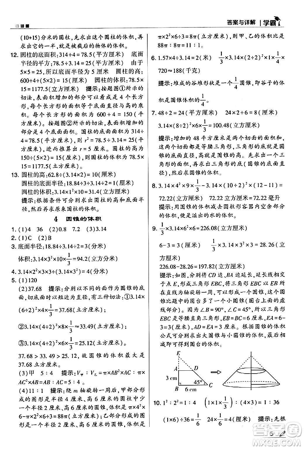 甘肅少年兒童出版社2024年春5星學(xué)霸六年級數(shù)學(xué)下冊蘇教版答案
