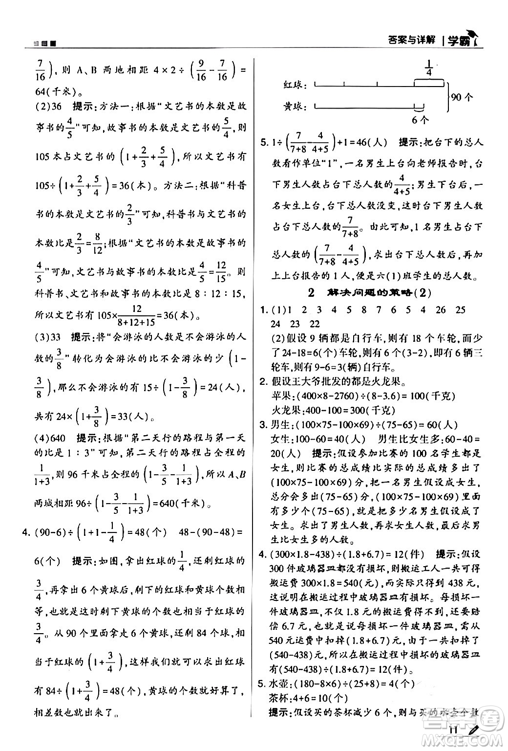 甘肅少年兒童出版社2024年春5星學(xué)霸六年級數(shù)學(xué)下冊蘇教版答案