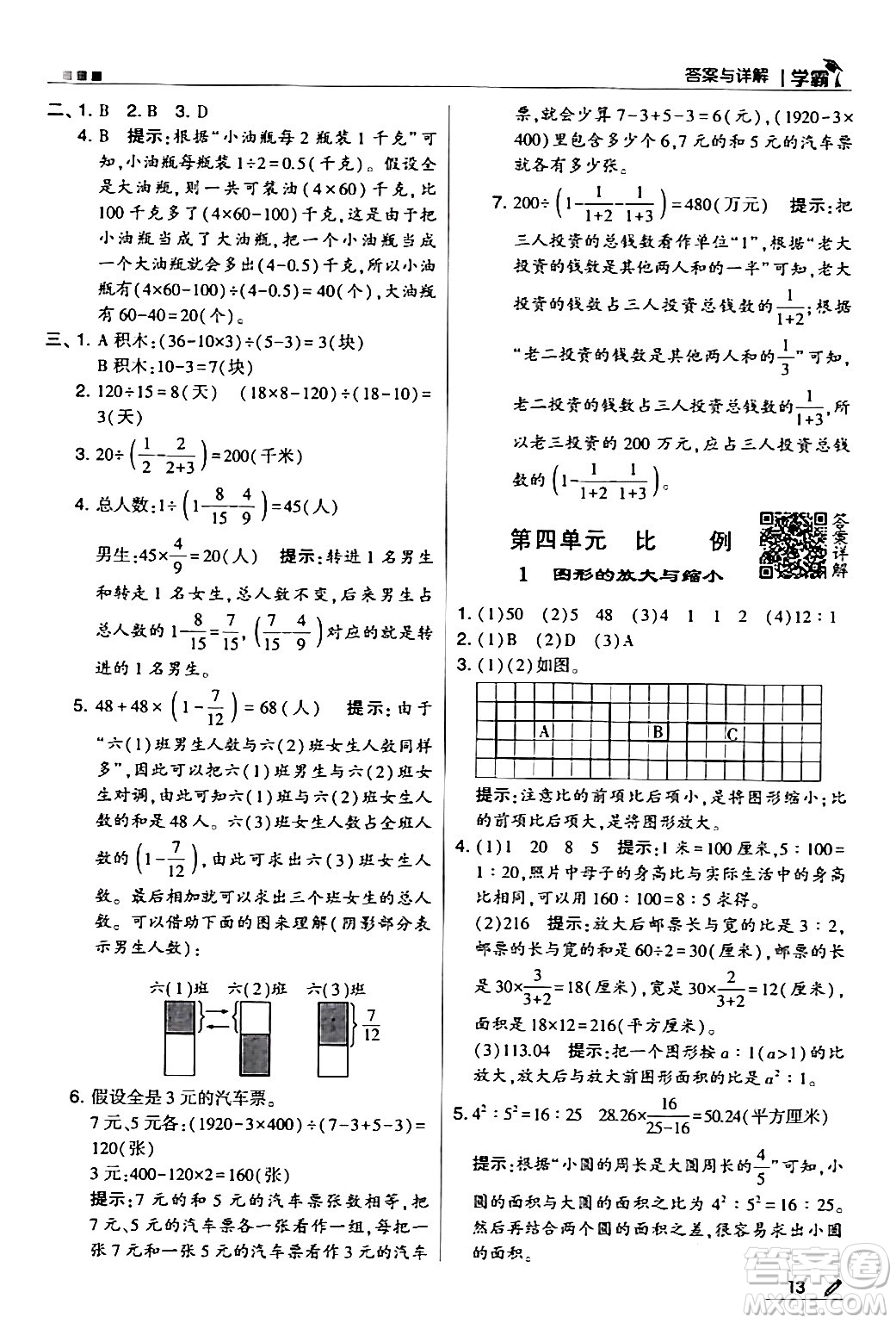 甘肅少年兒童出版社2024年春5星學(xué)霸六年級數(shù)學(xué)下冊蘇教版答案
