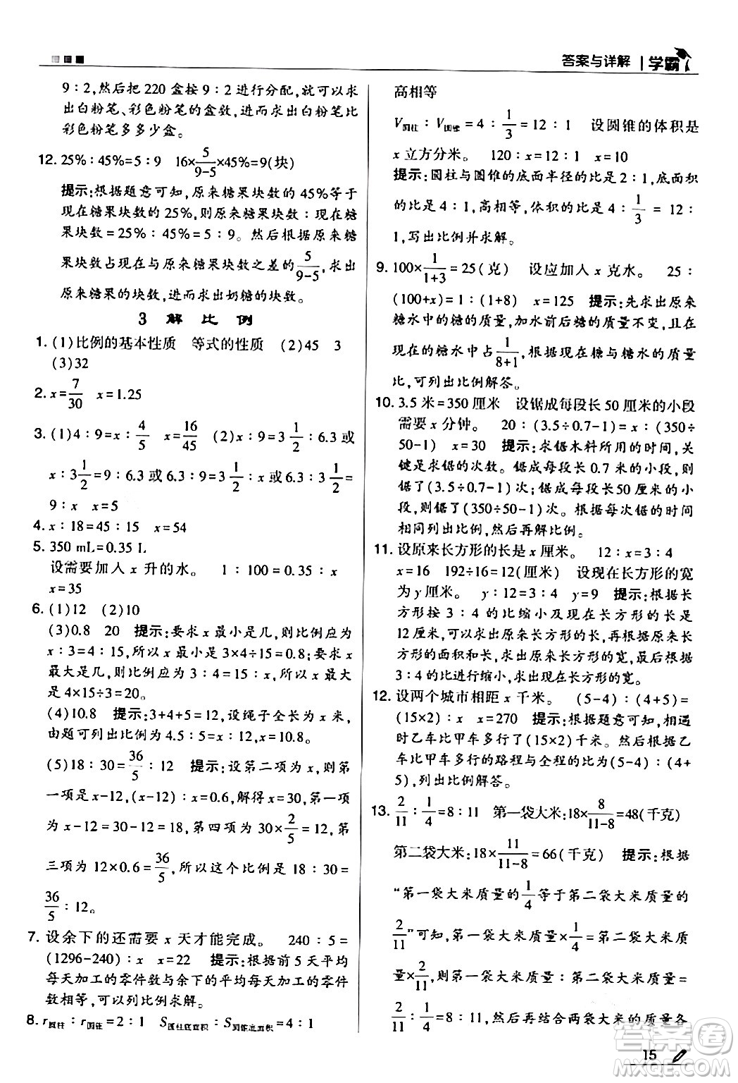 甘肅少年兒童出版社2024年春5星學(xué)霸六年級數(shù)學(xué)下冊蘇教版答案