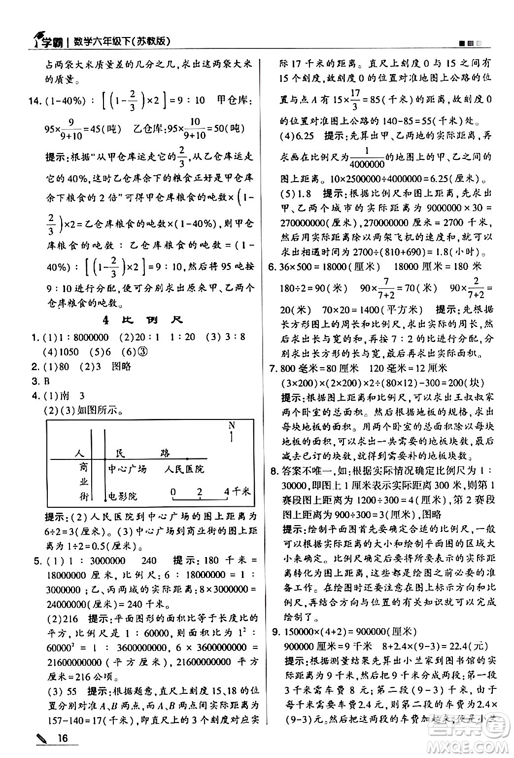 甘肅少年兒童出版社2024年春5星學(xué)霸六年級數(shù)學(xué)下冊蘇教版答案