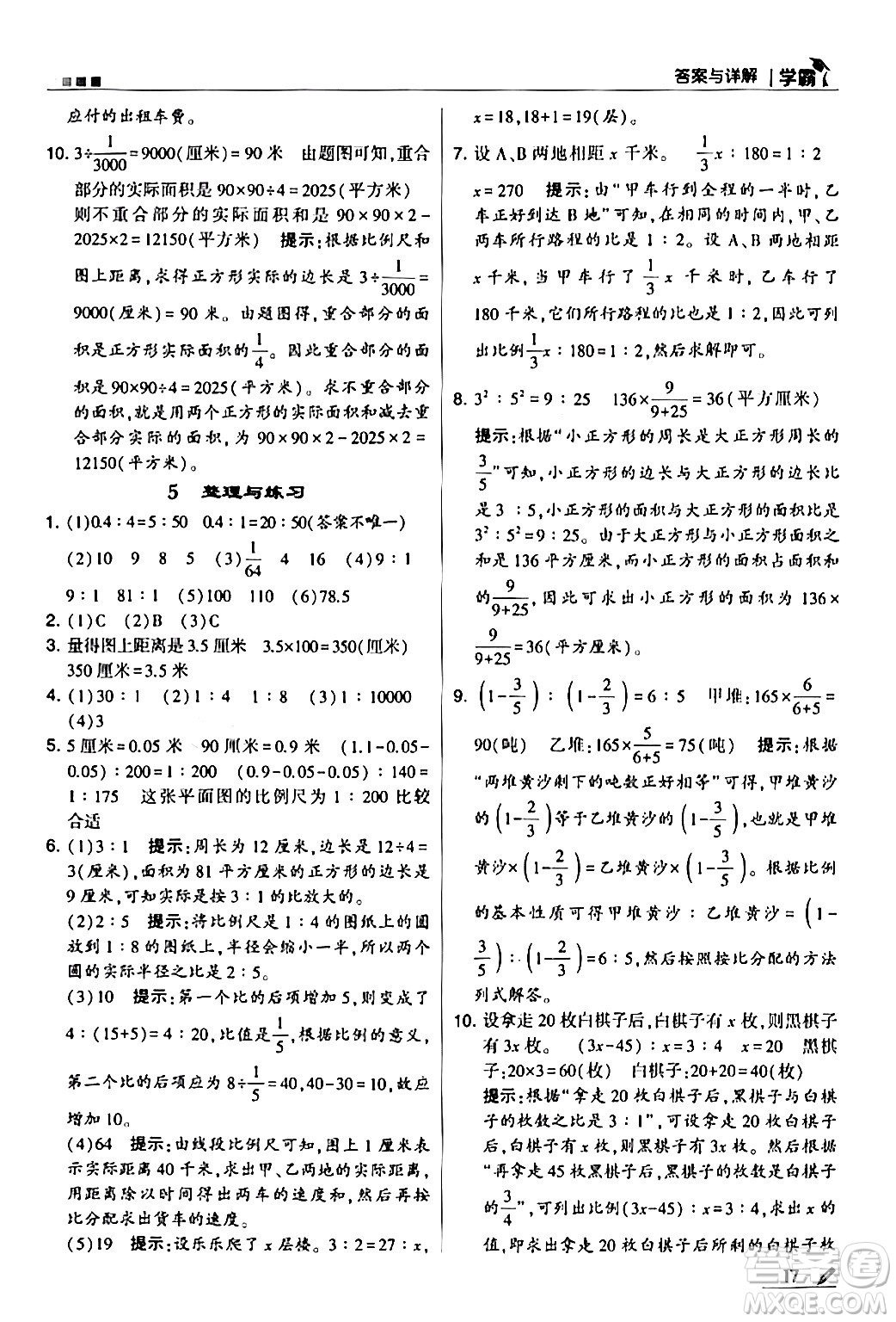 甘肅少年兒童出版社2024年春5星學(xué)霸六年級數(shù)學(xué)下冊蘇教版答案