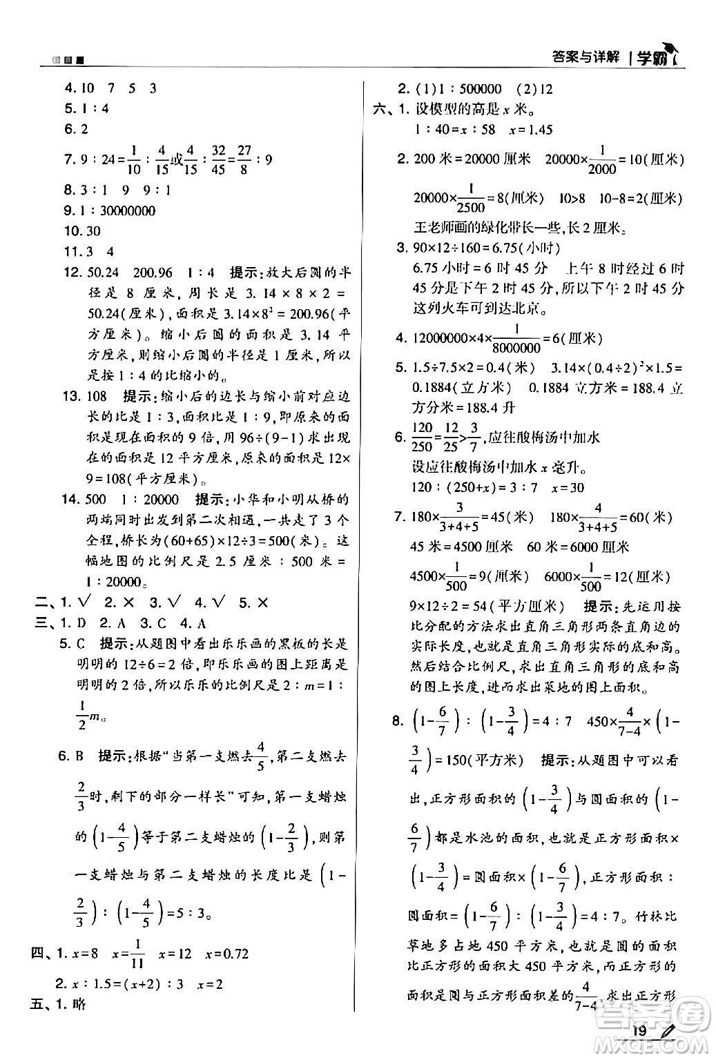 甘肅少年兒童出版社2024年春5星學(xué)霸六年級數(shù)學(xué)下冊蘇教版答案