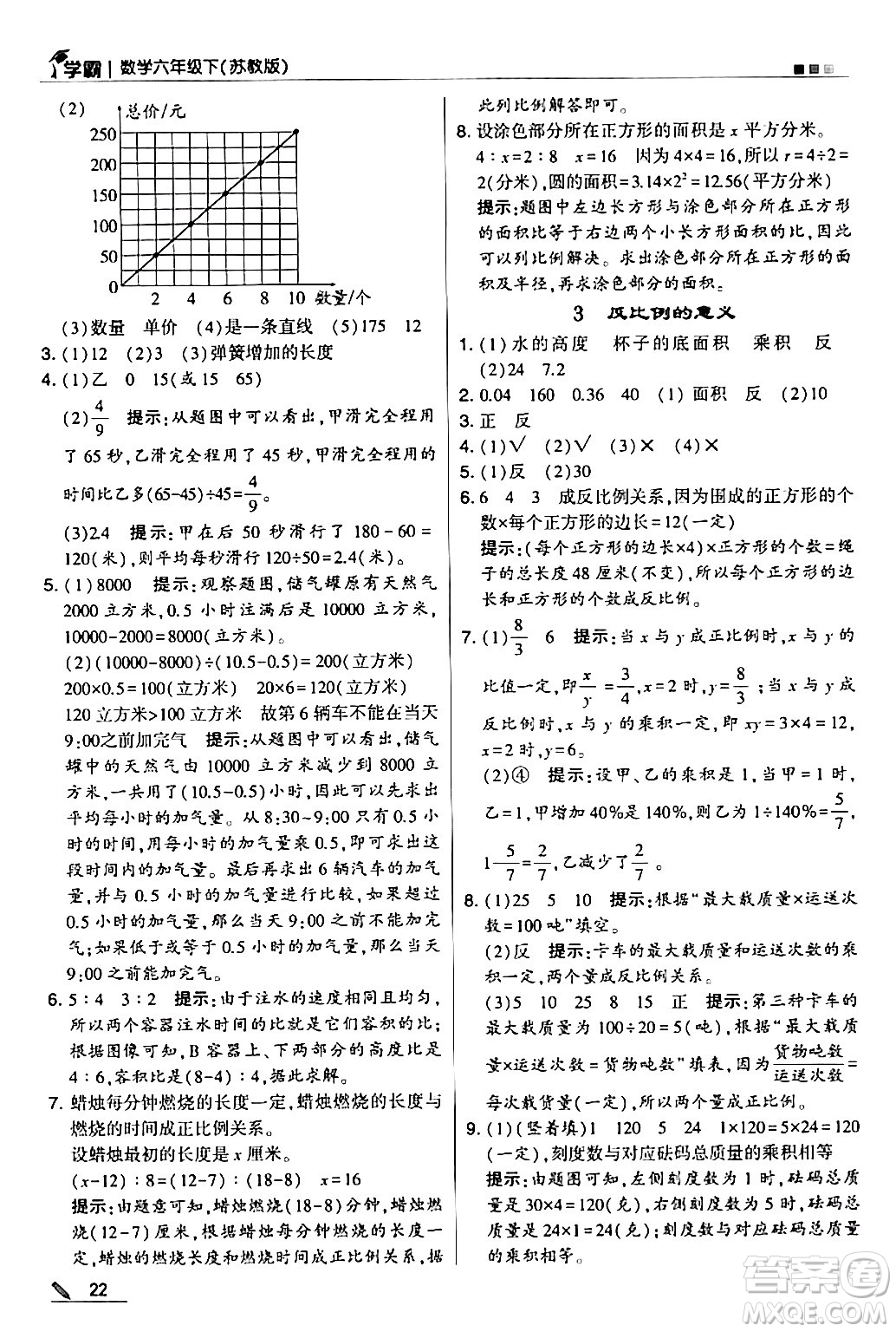 甘肅少年兒童出版社2024年春5星學(xué)霸六年級數(shù)學(xué)下冊蘇教版答案