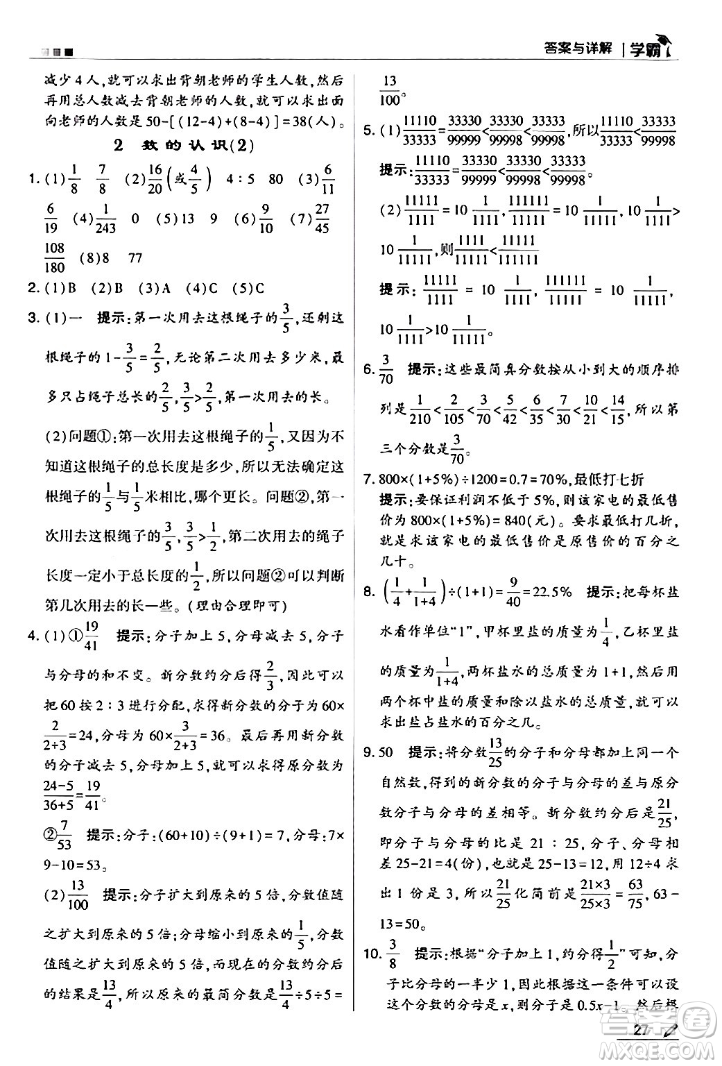 甘肅少年兒童出版社2024年春5星學(xué)霸六年級數(shù)學(xué)下冊蘇教版答案