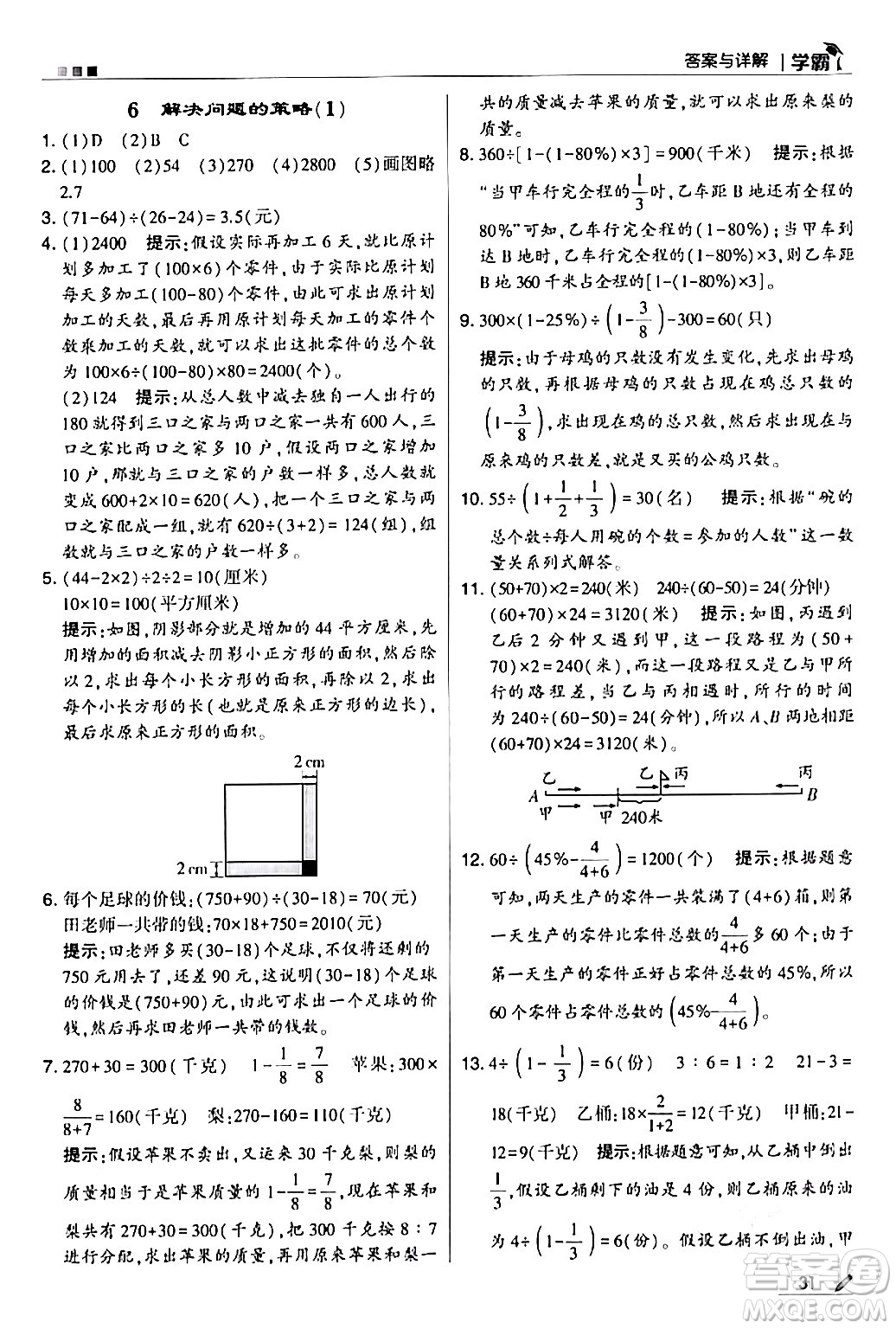 甘肅少年兒童出版社2024年春5星學(xué)霸六年級數(shù)學(xué)下冊蘇教版答案