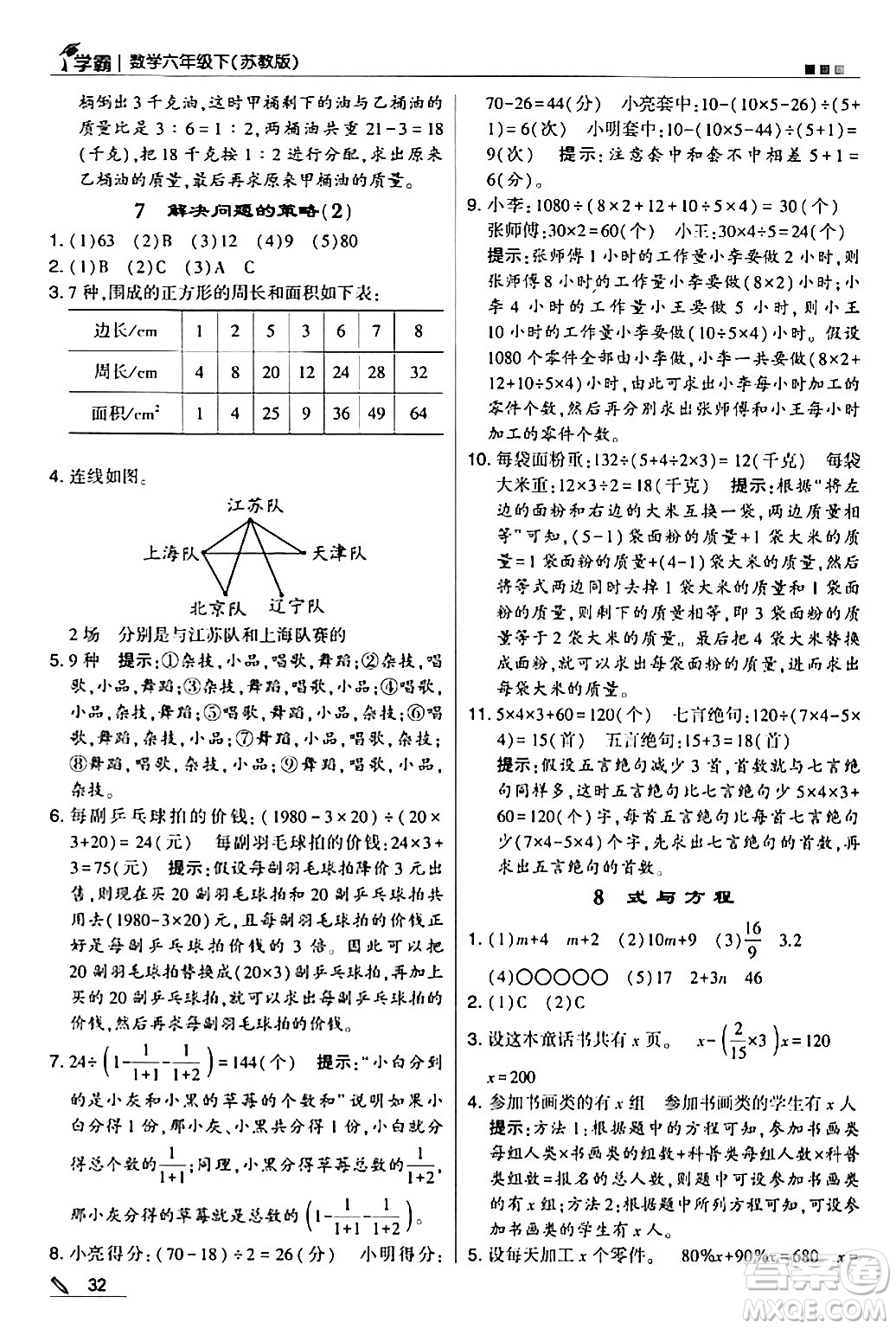 甘肅少年兒童出版社2024年春5星學(xué)霸六年級數(shù)學(xué)下冊蘇教版答案
