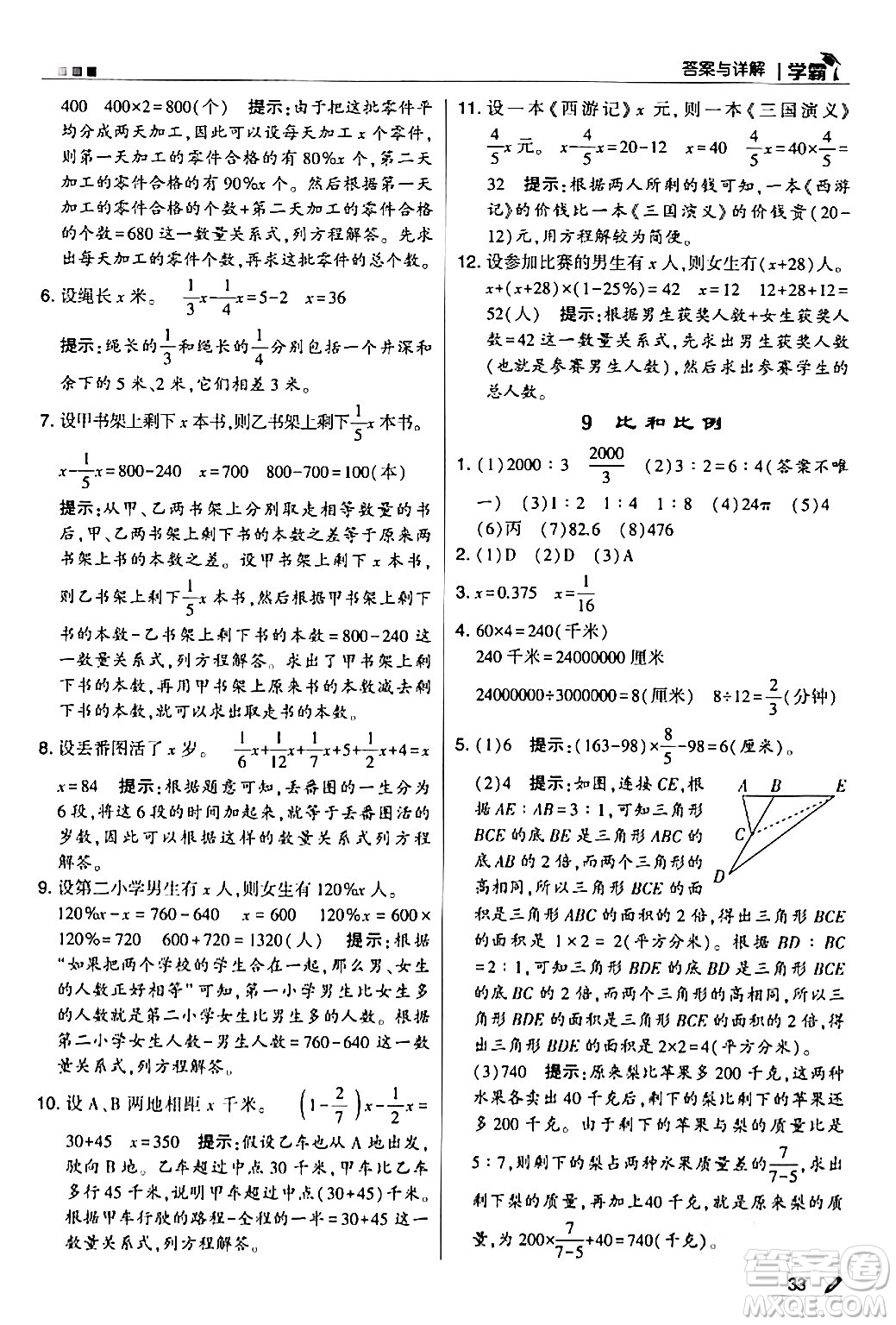 甘肅少年兒童出版社2024年春5星學(xué)霸六年級數(shù)學(xué)下冊蘇教版答案