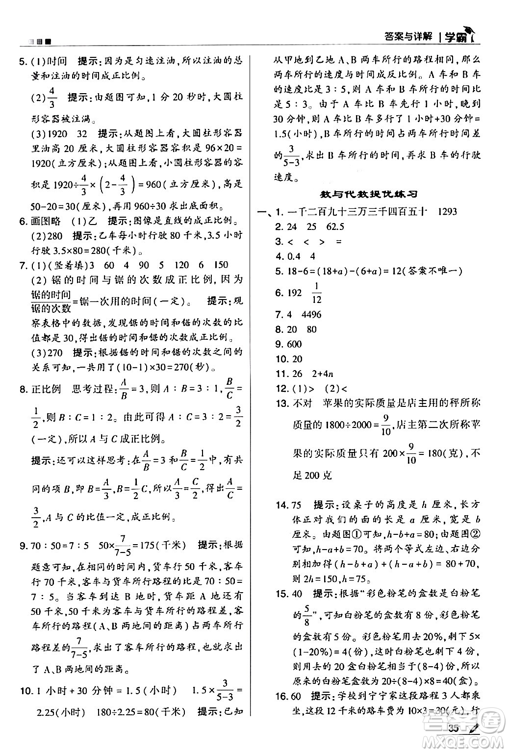 甘肅少年兒童出版社2024年春5星學(xué)霸六年級數(shù)學(xué)下冊蘇教版答案