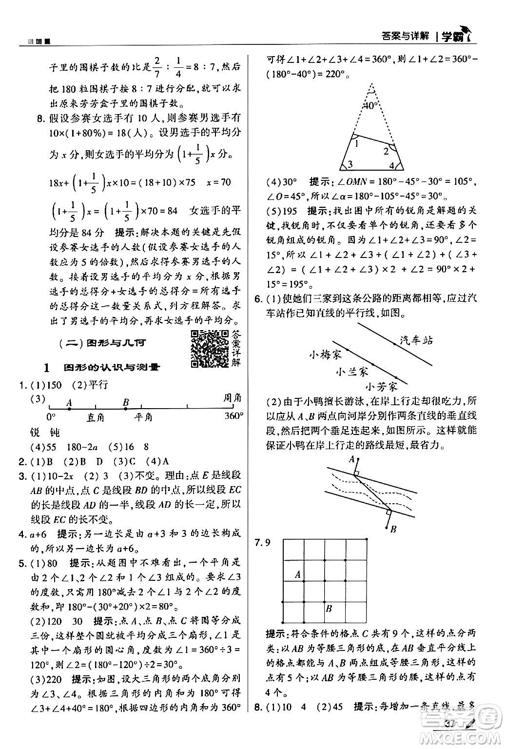 甘肅少年兒童出版社2024年春5星學(xué)霸六年級數(shù)學(xué)下冊蘇教版答案