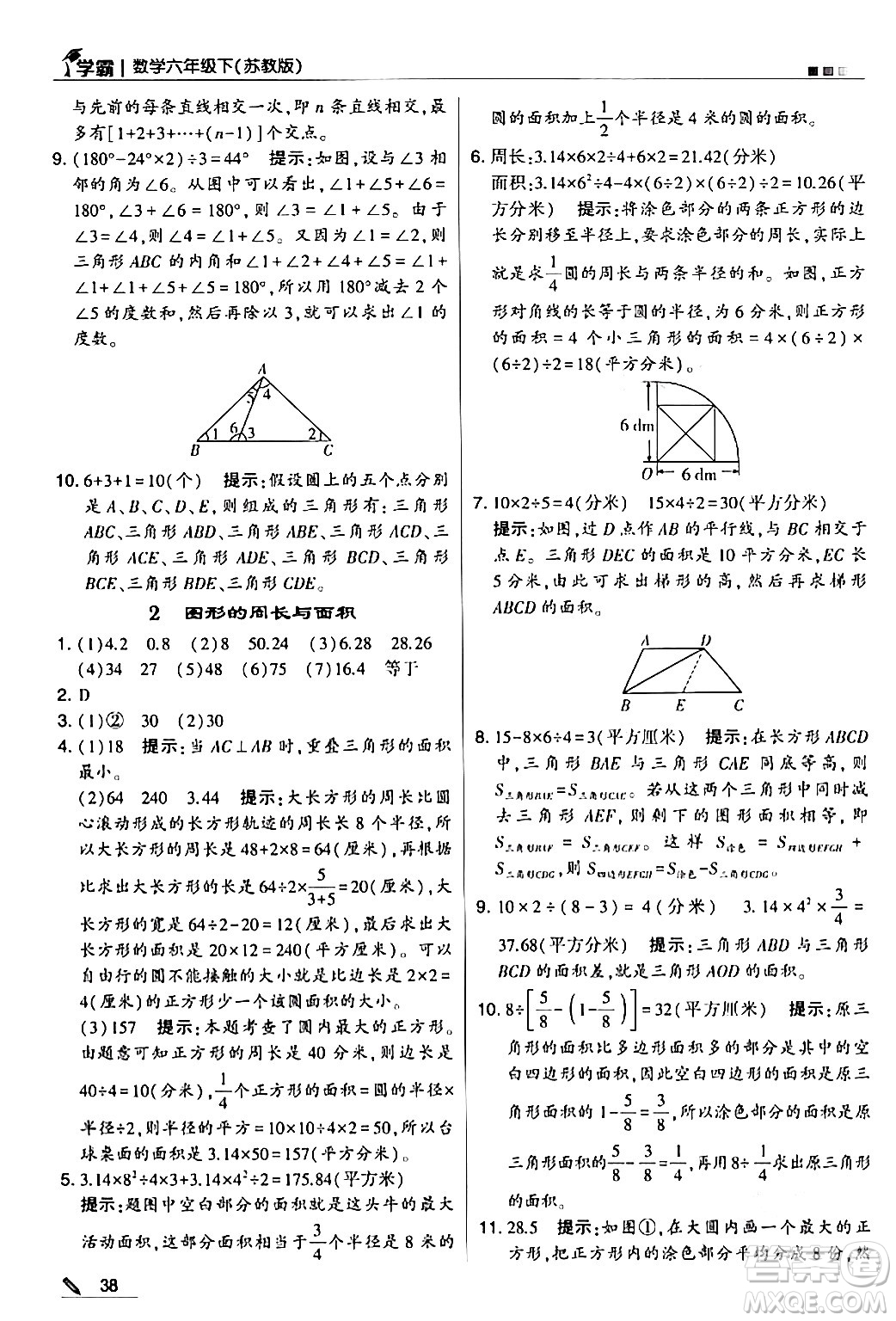 甘肅少年兒童出版社2024年春5星學(xué)霸六年級數(shù)學(xué)下冊蘇教版答案