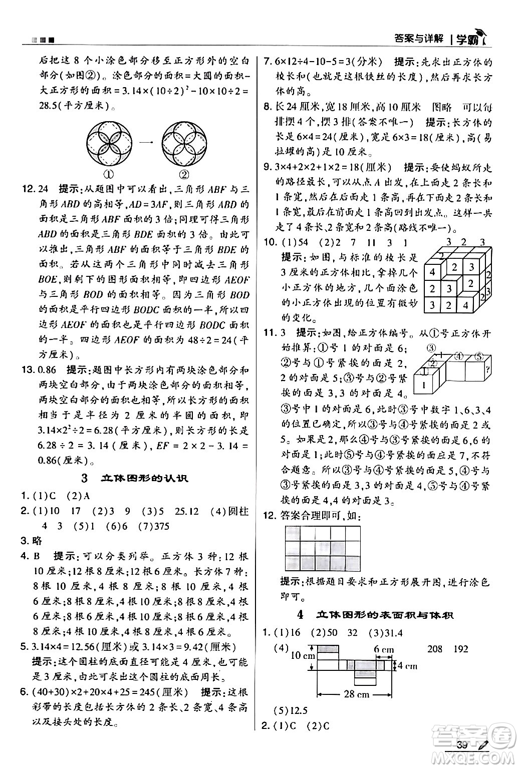 甘肅少年兒童出版社2024年春5星學(xué)霸六年級數(shù)學(xué)下冊蘇教版答案