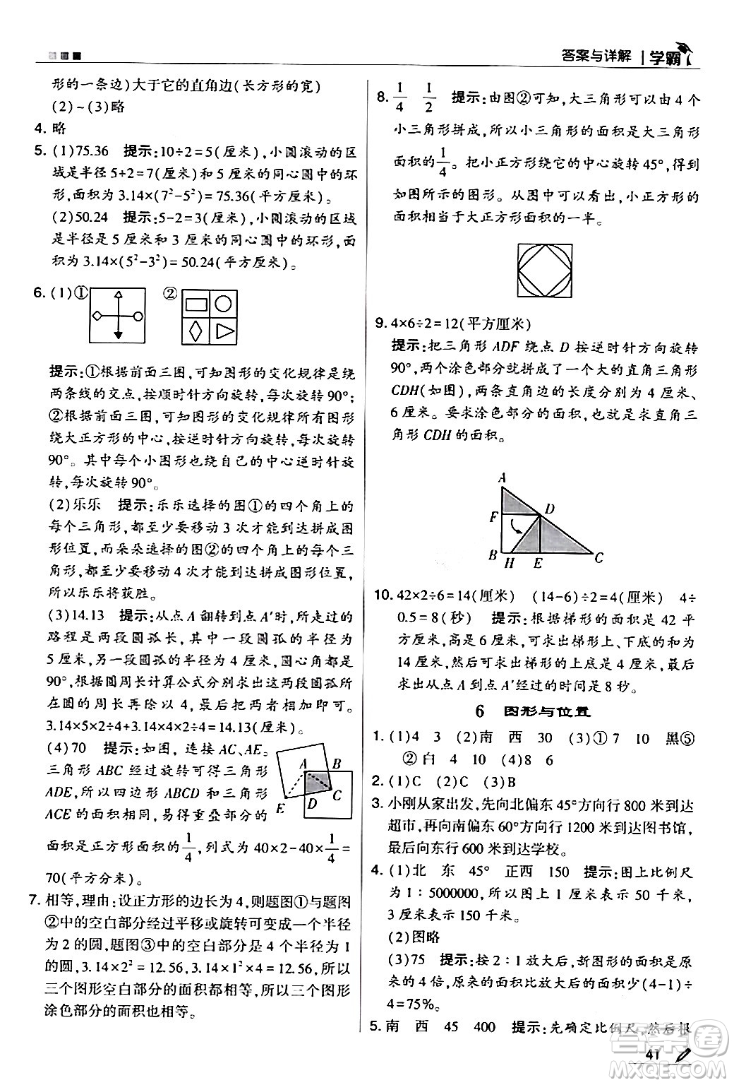 甘肅少年兒童出版社2024年春5星學(xué)霸六年級數(shù)學(xué)下冊蘇教版答案