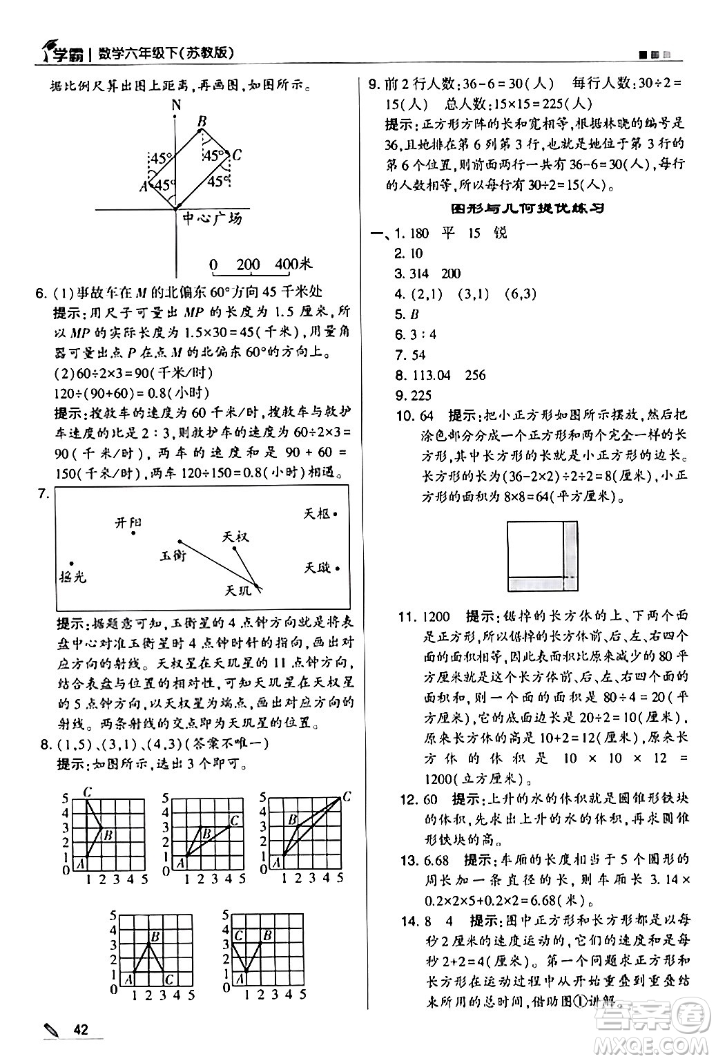 甘肅少年兒童出版社2024年春5星學(xué)霸六年級數(shù)學(xué)下冊蘇教版答案