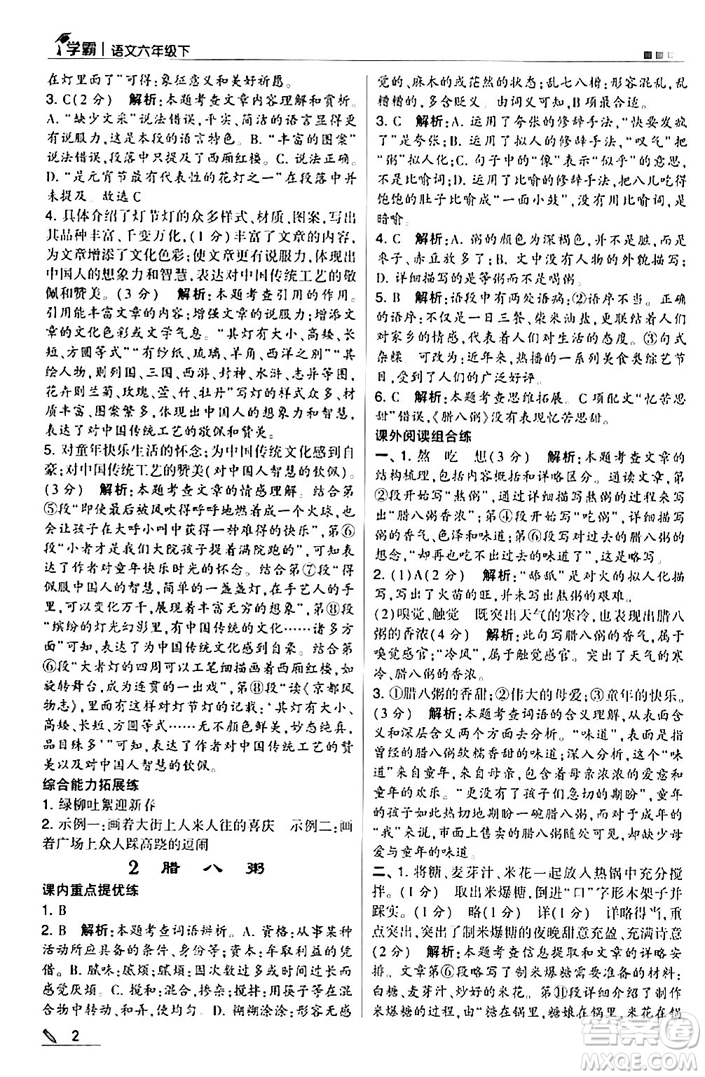 甘肅少年兒童出版社2024年春5星學(xué)霸六年級語文下冊通用版答案