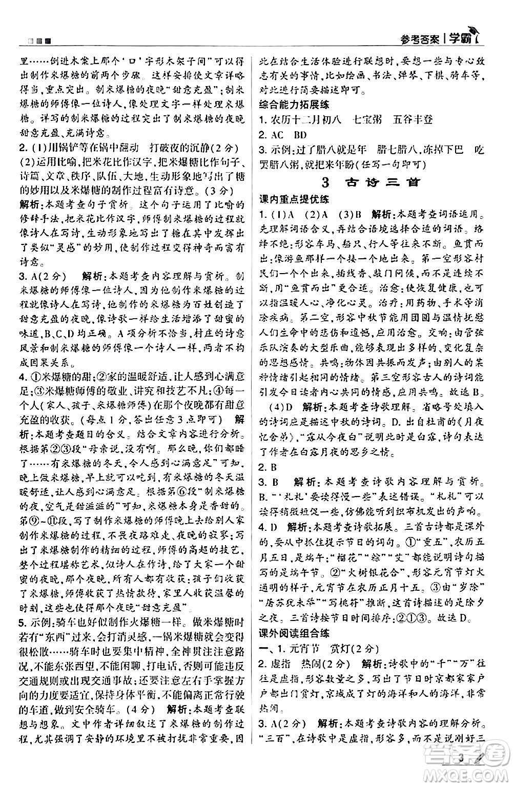 甘肅少年兒童出版社2024年春5星學(xué)霸六年級語文下冊通用版答案