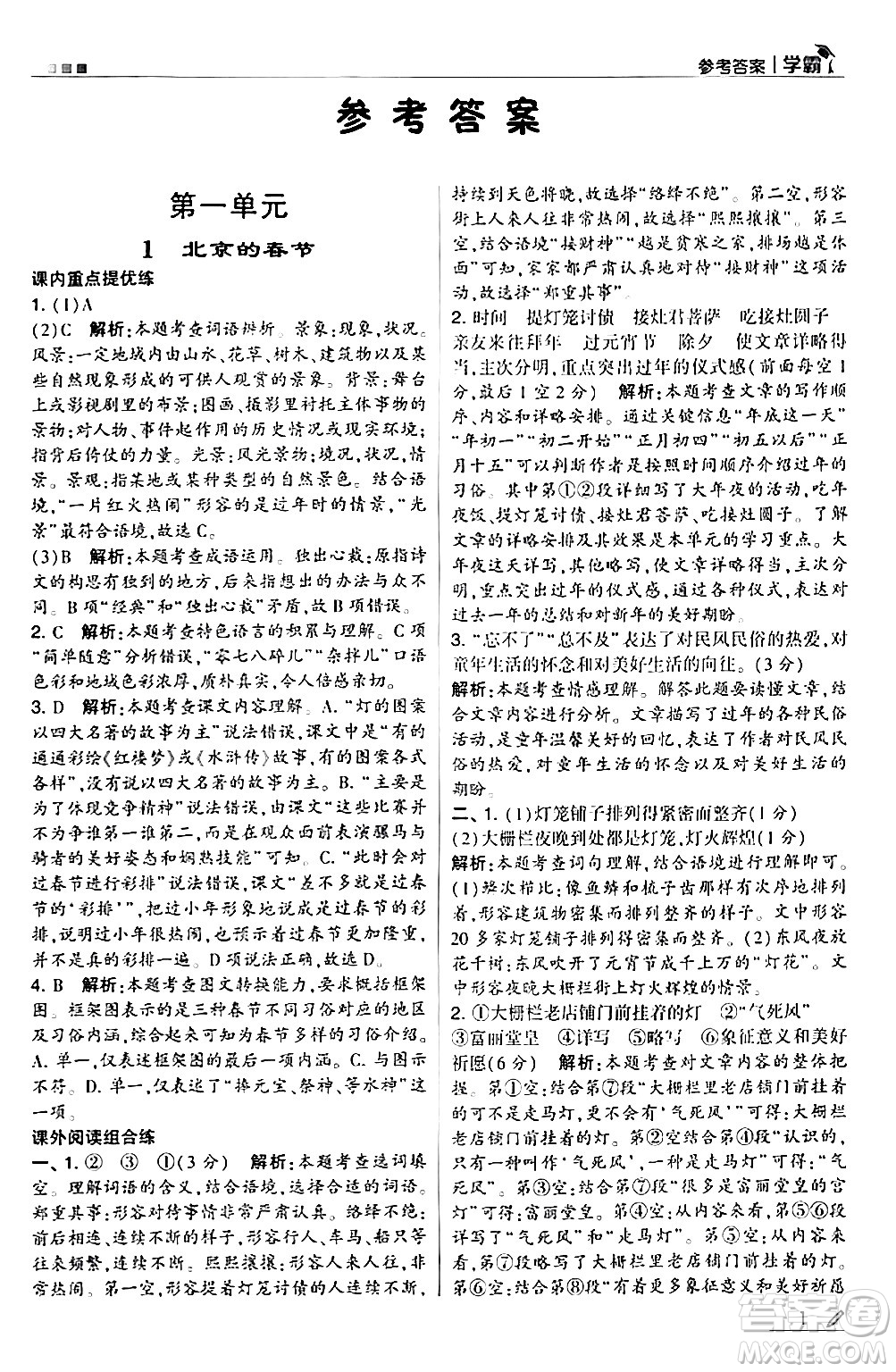 甘肅少年兒童出版社2024年春5星學(xué)霸六年級語文下冊通用版答案