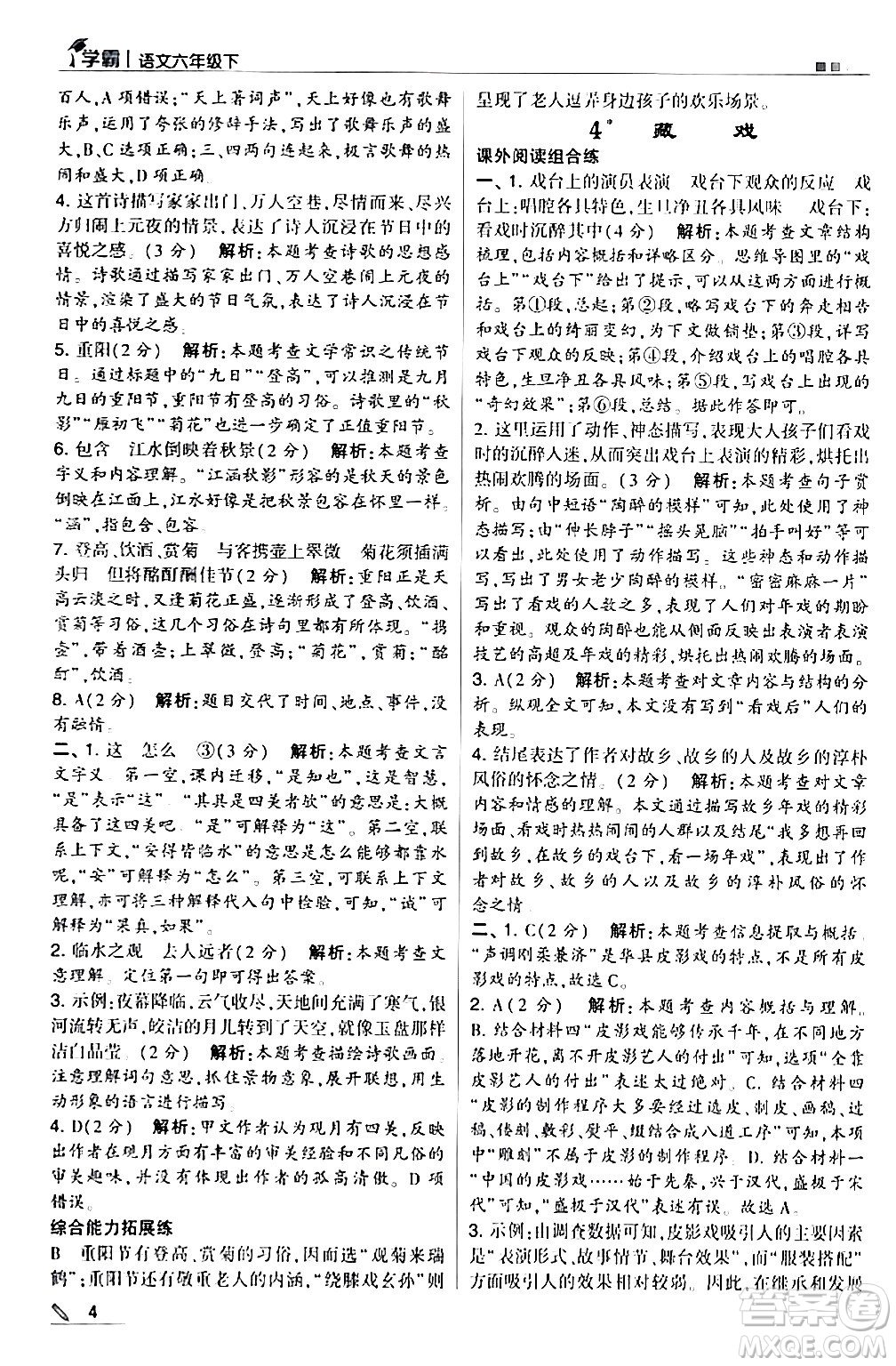 甘肅少年兒童出版社2024年春5星學(xué)霸六年級語文下冊通用版答案