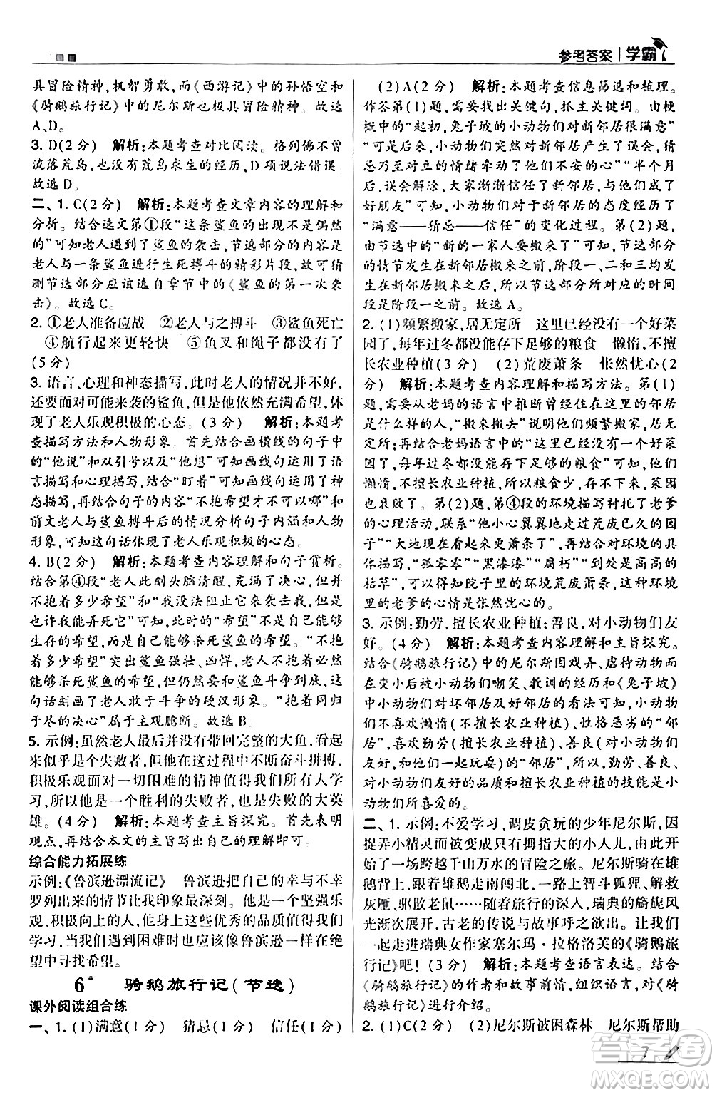 甘肅少年兒童出版社2024年春5星學(xué)霸六年級語文下冊通用版答案