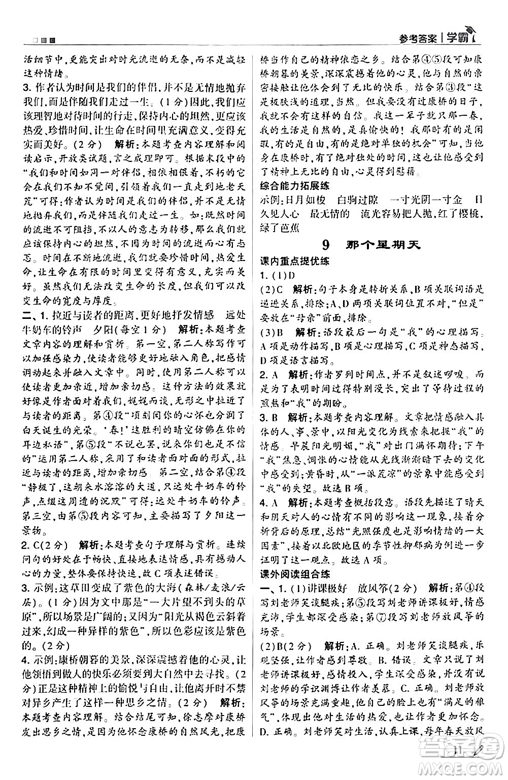 甘肅少年兒童出版社2024年春5星學(xué)霸六年級語文下冊通用版答案