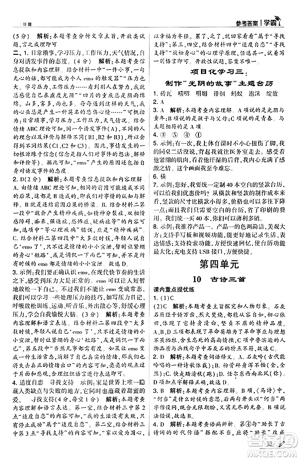 甘肅少年兒童出版社2024年春5星學(xué)霸六年級語文下冊通用版答案
