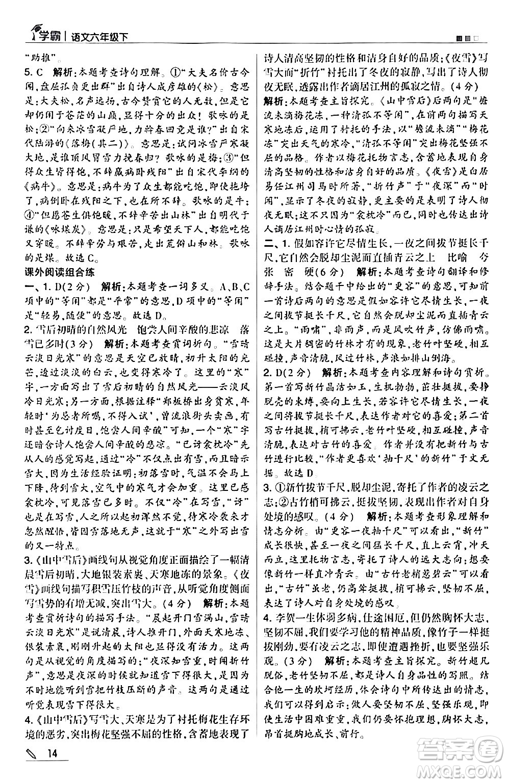 甘肅少年兒童出版社2024年春5星學(xué)霸六年級語文下冊通用版答案