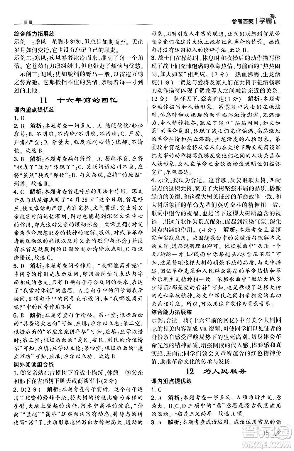 甘肅少年兒童出版社2024年春5星學(xué)霸六年級語文下冊通用版答案