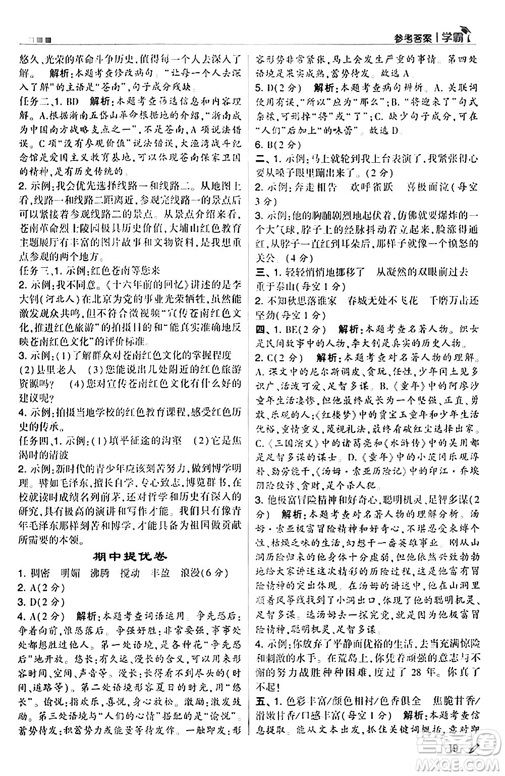 甘肅少年兒童出版社2024年春5星學(xué)霸六年級語文下冊通用版答案