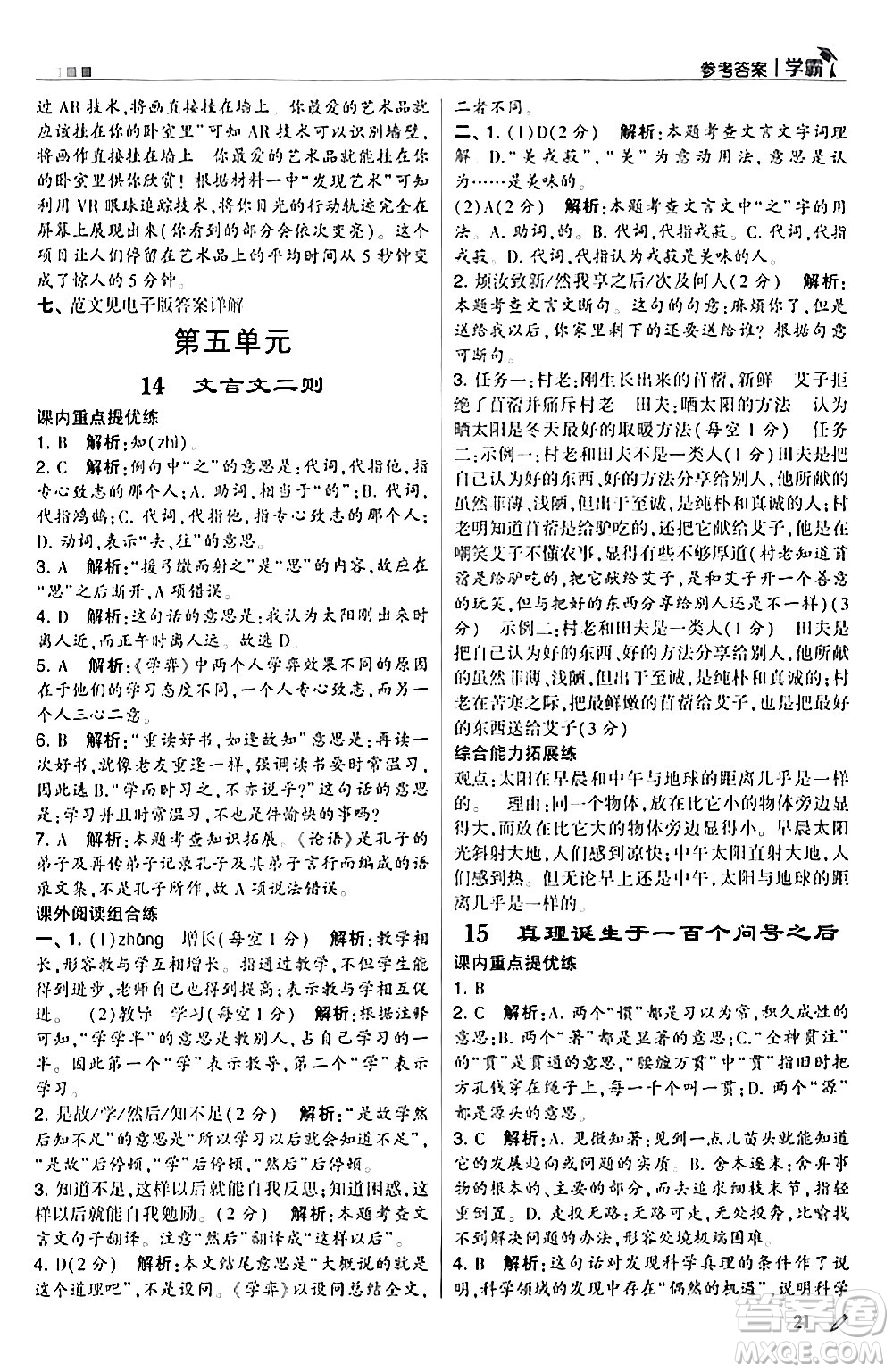 甘肅少年兒童出版社2024年春5星學(xué)霸六年級語文下冊通用版答案