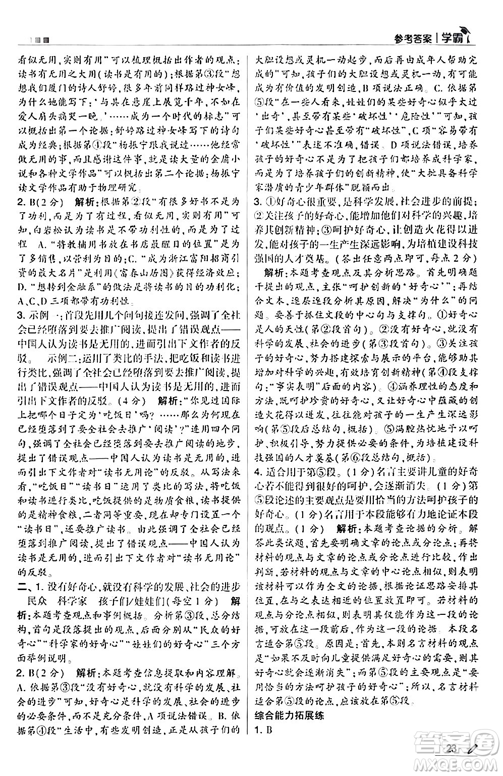甘肅少年兒童出版社2024年春5星學(xué)霸六年級語文下冊通用版答案