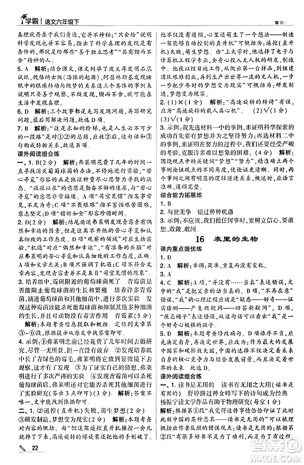 甘肅少年兒童出版社2024年春5星學(xué)霸六年級語文下冊通用版答案