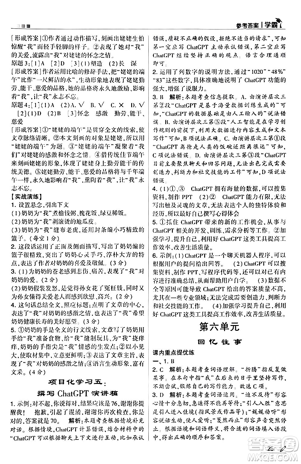 甘肅少年兒童出版社2024年春5星學(xué)霸六年級語文下冊通用版答案