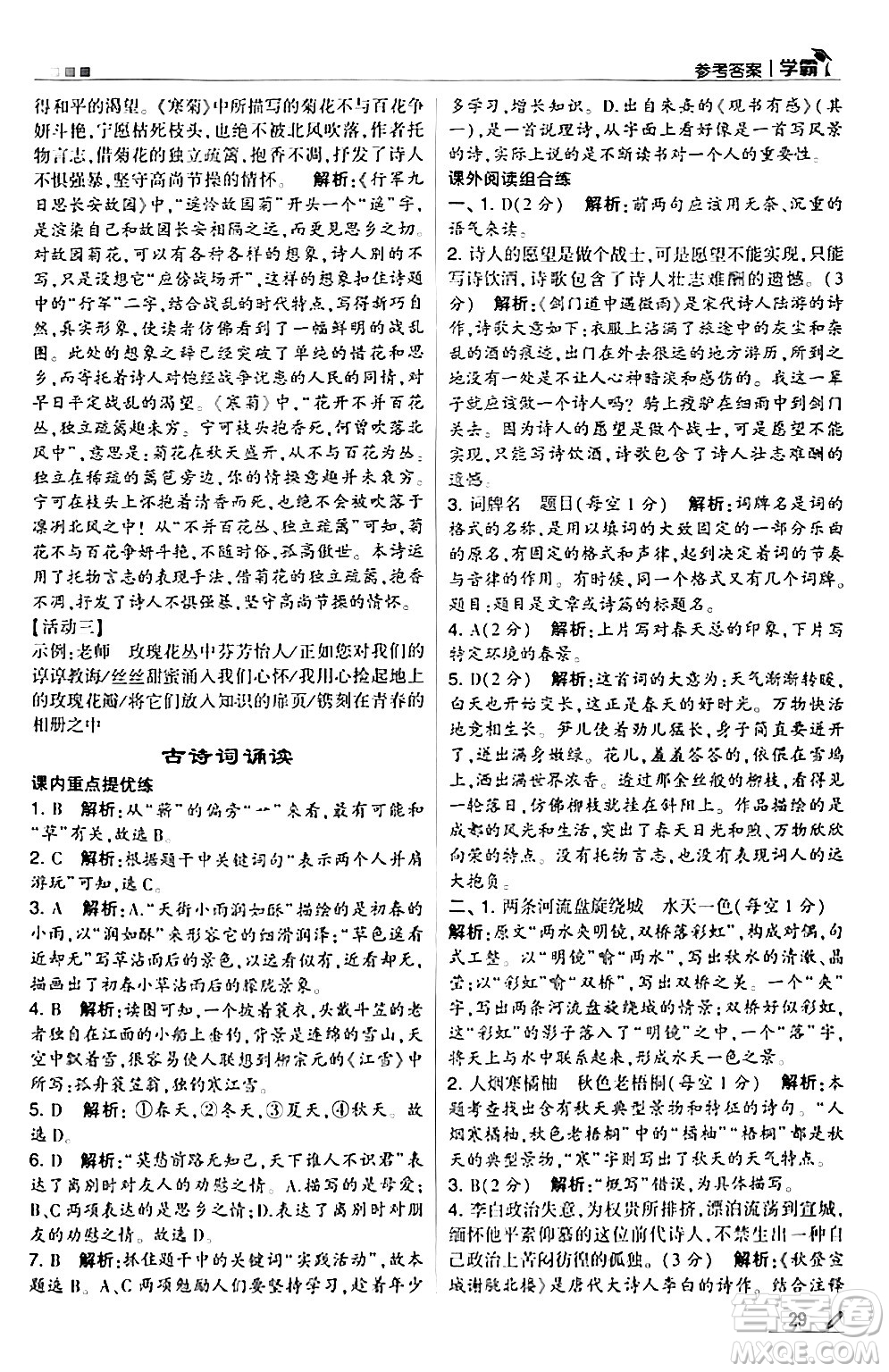 甘肅少年兒童出版社2024年春5星學(xué)霸六年級語文下冊通用版答案