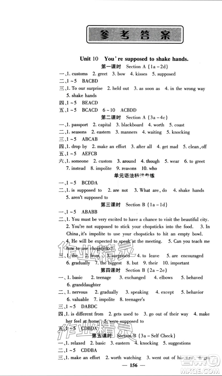 四川大學(xué)出版社2024年春課堂點(diǎn)睛九年級(jí)英語下冊(cè)人教版參考答案