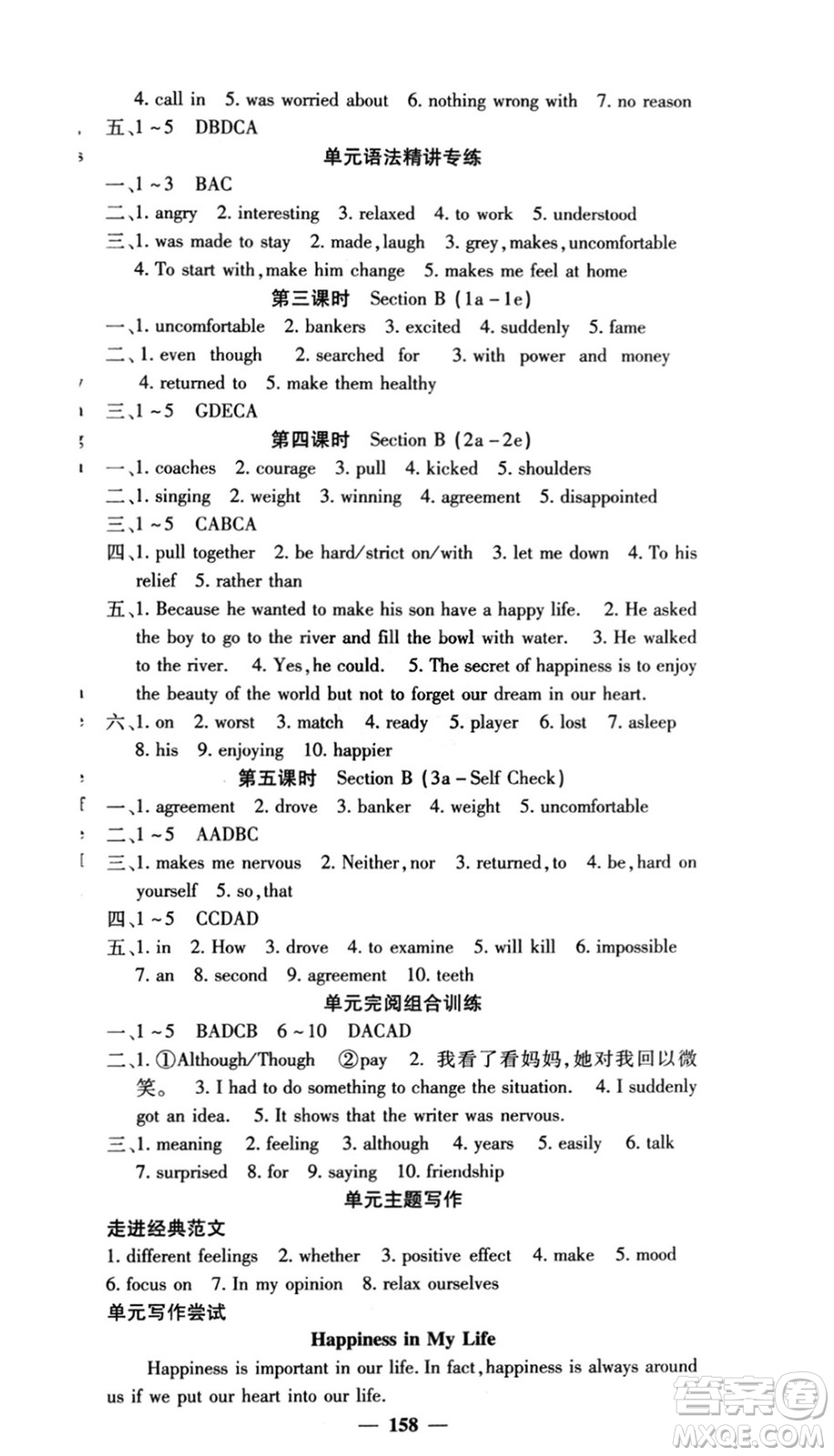 四川大學(xué)出版社2024年春課堂點(diǎn)睛九年級(jí)英語下冊(cè)人教版參考答案