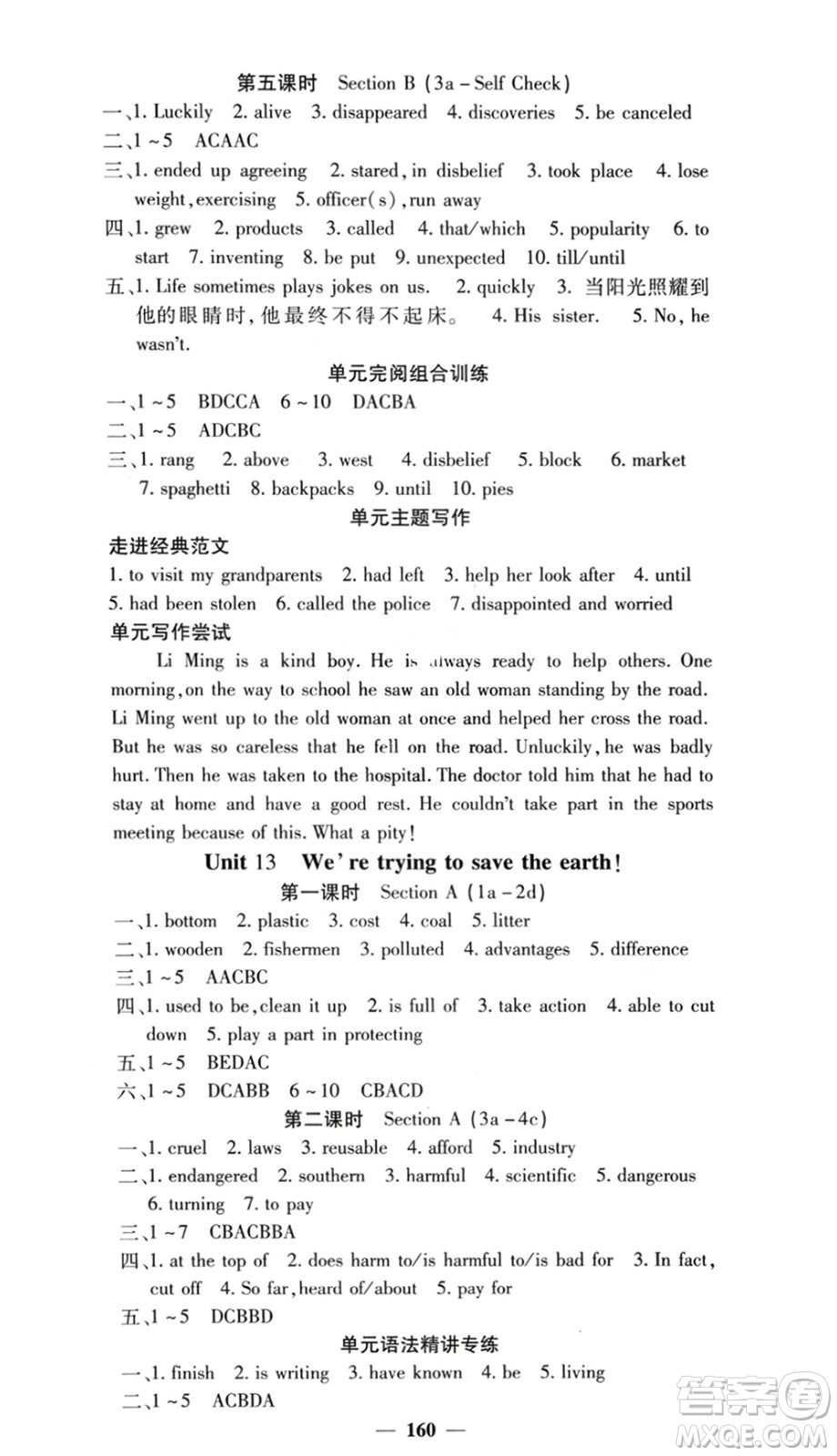 四川大學(xué)出版社2024年春課堂點(diǎn)睛九年級(jí)英語下冊(cè)人教版參考答案
