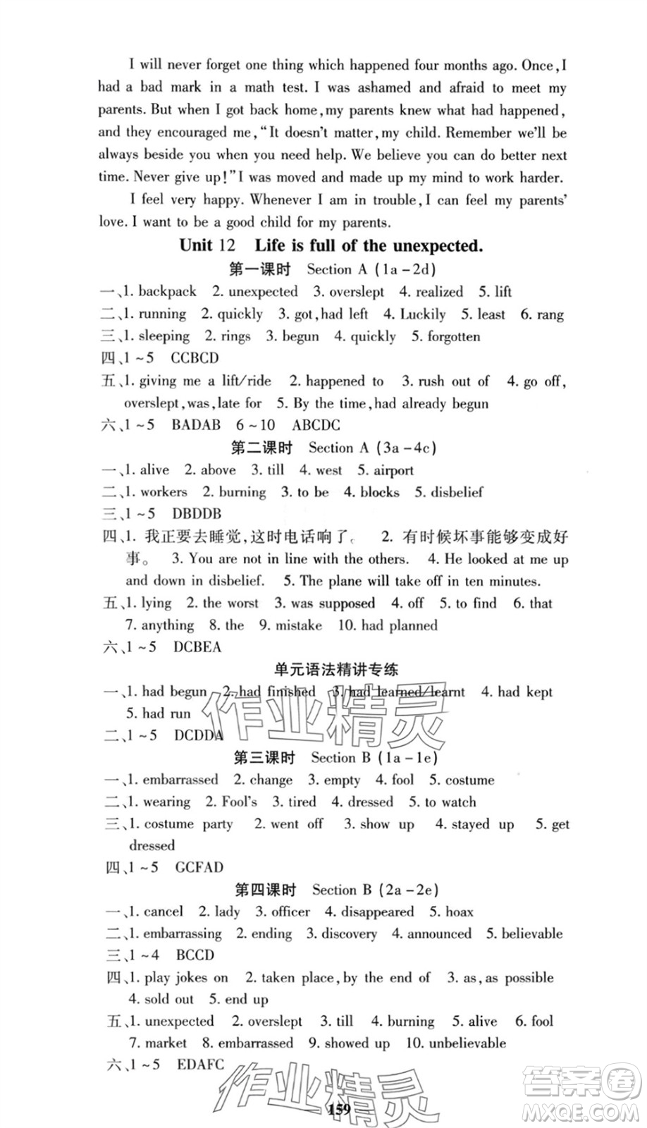 四川大學(xué)出版社2024年春課堂點(diǎn)睛九年級(jí)英語下冊(cè)人教版參考答案