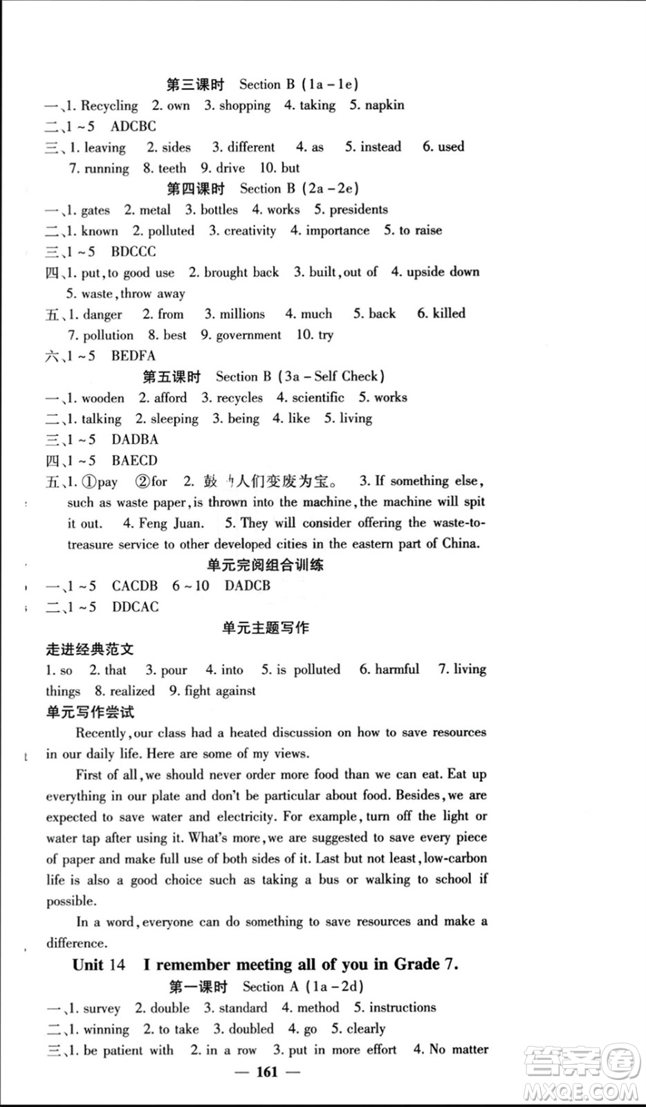 四川大學(xué)出版社2024年春課堂點(diǎn)睛九年級(jí)英語下冊(cè)人教版參考答案