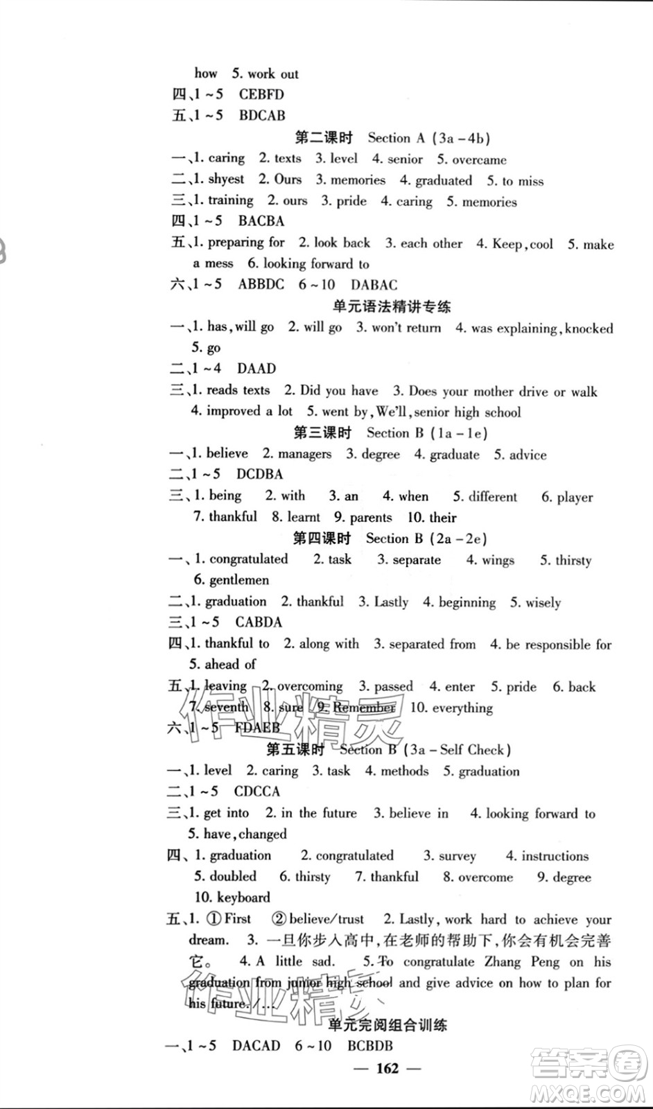 四川大學(xué)出版社2024年春課堂點(diǎn)睛九年級(jí)英語下冊(cè)人教版參考答案