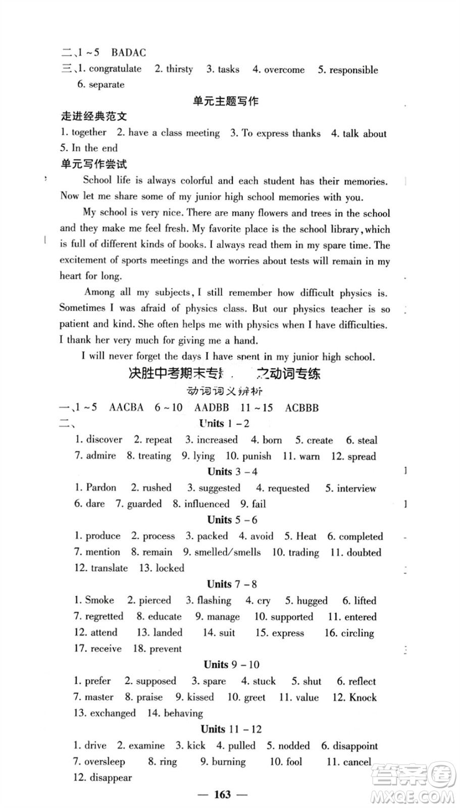 四川大學(xué)出版社2024年春課堂點(diǎn)睛九年級(jí)英語下冊(cè)人教版參考答案