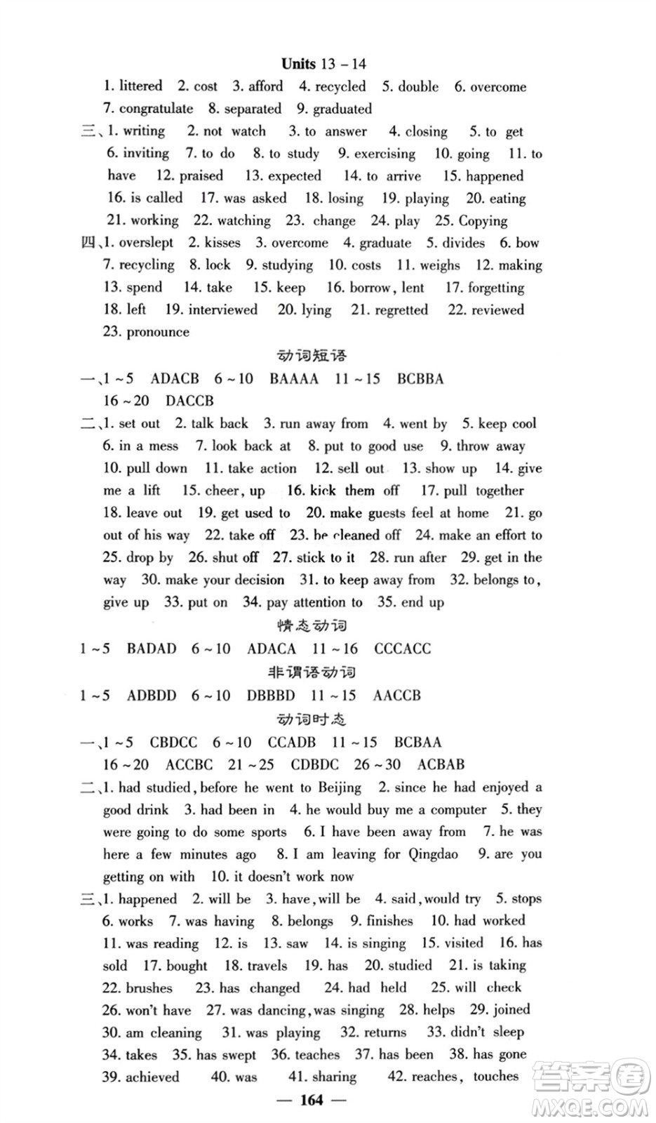 四川大學(xué)出版社2024年春課堂點(diǎn)睛九年級(jí)英語下冊(cè)人教版參考答案