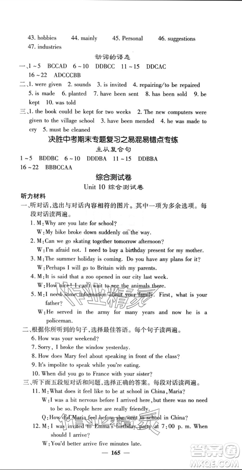 四川大學(xué)出版社2024年春課堂點(diǎn)睛九年級(jí)英語下冊(cè)人教版參考答案