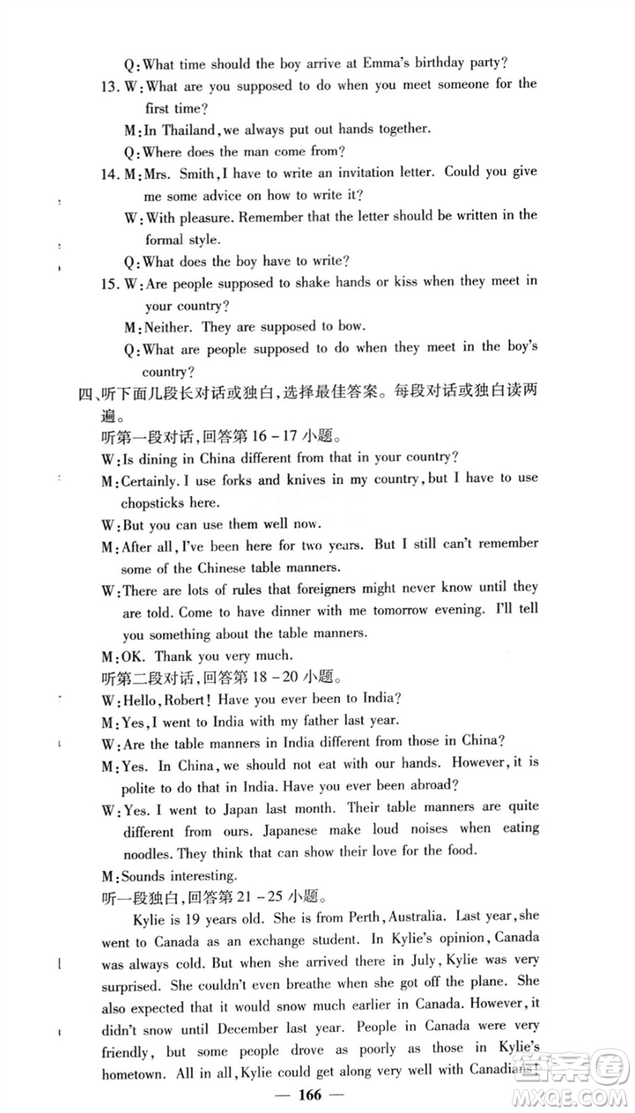 四川大學(xué)出版社2024年春課堂點(diǎn)睛九年級(jí)英語下冊(cè)人教版參考答案