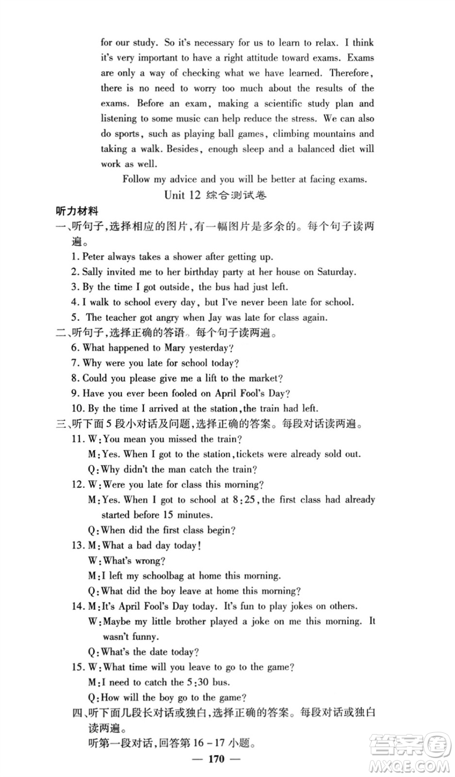 四川大學(xué)出版社2024年春課堂點(diǎn)睛九年級(jí)英語下冊(cè)人教版參考答案