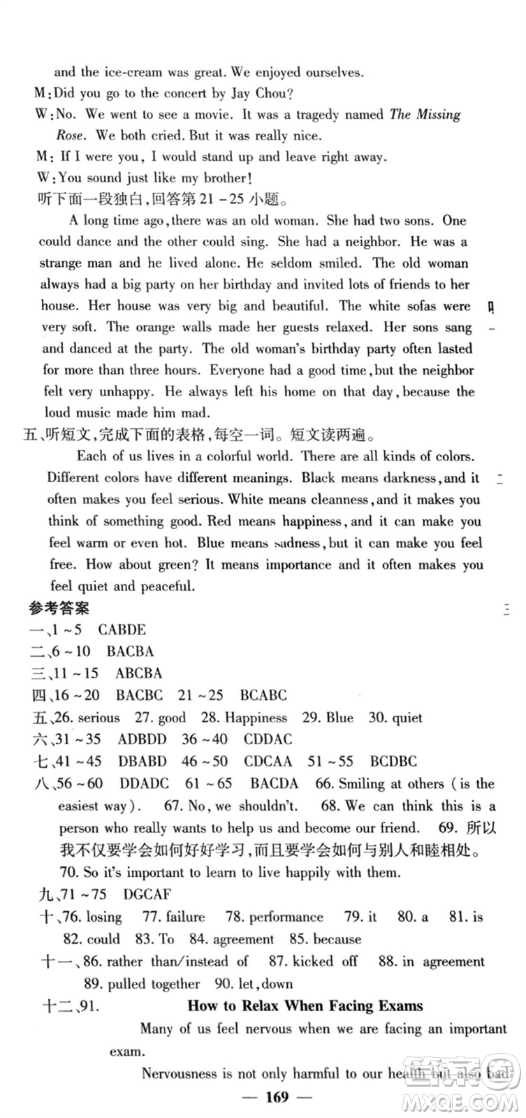 四川大學(xué)出版社2024年春課堂點(diǎn)睛九年級(jí)英語下冊(cè)人教版參考答案